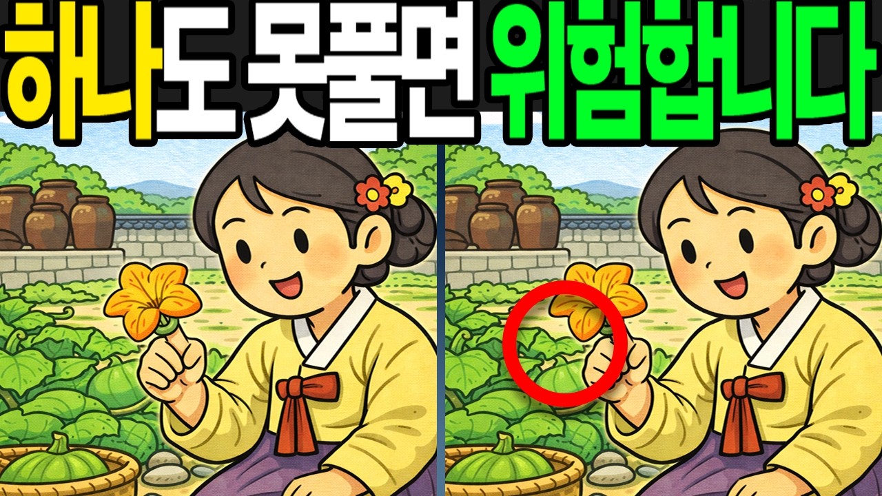 【틀린그림찾기 | 치매예방】하나도 못풀면 정말 위험합니다!【 find difference | 퀴즈 Quiz | 間違い探し | 다른그림찾기 】