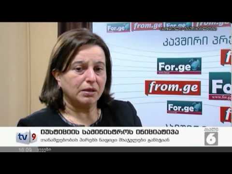 ახალი 6 | სამინისტროს ინიციატივა | 10.01.13