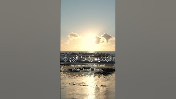 سورة قريش - Quraish  #القرآن_الكريم #آيات_من_القرآن #سورة_قريش #قريش #quran