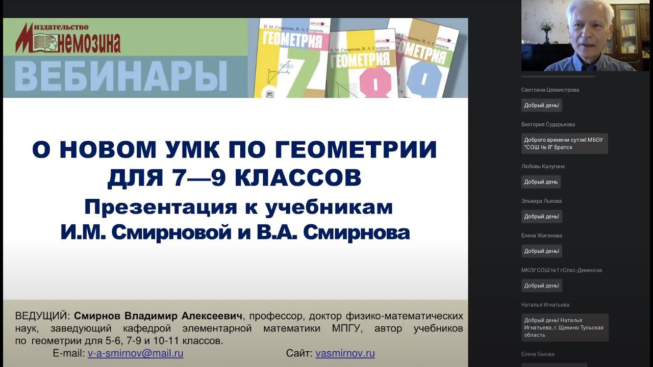 О Новом УМК По Геометрии Для 7—9 Классов - YouTube