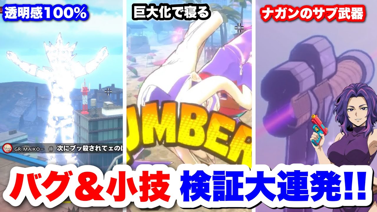 【ヒロアカUR】視聴者に聞いたバグ＆小技試したらナガンのサブ武器のサブマシンガン見つけたww #ヒロアカUR#僕のヒーローアカデミアウルトラランブル#ヒロアカ 