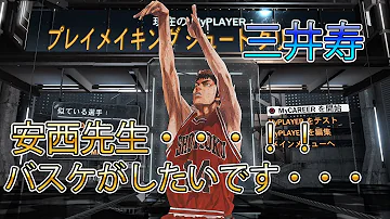 Download スラムダンク 三井 画像 Mp4 Mp3