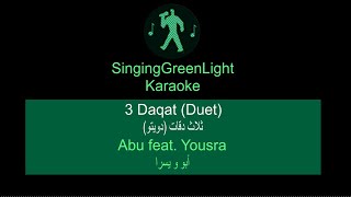 Karaoke كاريوكي | Abu Ft. Yousra - 3 Daqat (Duet) (دويتو) أبو و يسرا - ثلاث دقات | SingingGreenLight Resimi