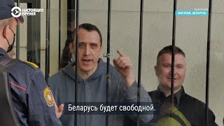 Политзаключенные из клетки поддерживают тех, кто на свободе