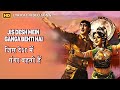Jis Desh Mein Ganga Behti Hai - Jis Desh Mein Ganga Behti Hai - Lyrical Song - Mukesh , Raj Kapoor