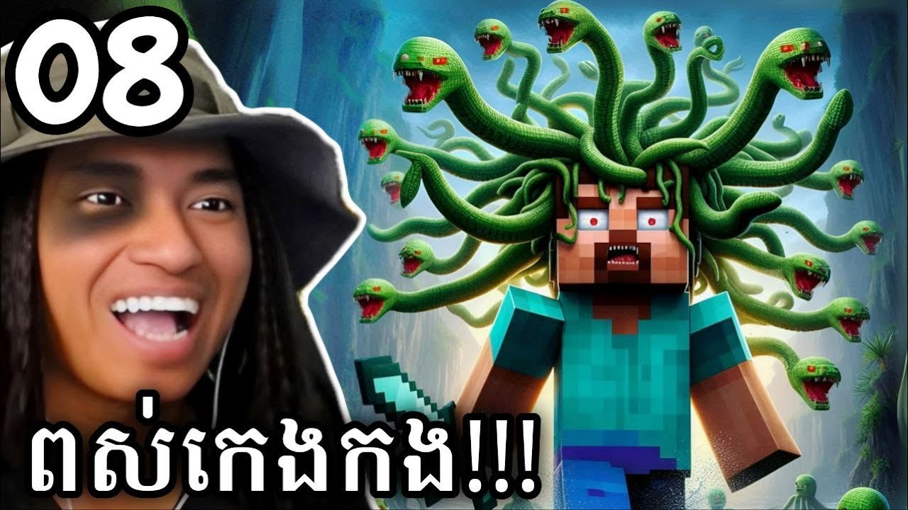 ខ្ញុំចង់ក្លាយជា Medusa ចឹងខ្ញុំត្រូវចាប់វាយកមកផ្ទះ !!! 🤣 | Minecraft 1.20.1 Modpack Part 08