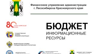 Бюджет. Информационные ресурсы Бюджет. Информационные ресурсы