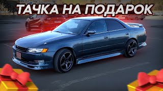 Тот самый Марк 2.Тачка на Подарок. Автохлама.нет.