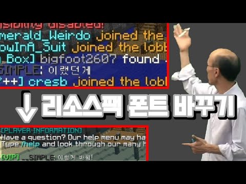 마인크래프트 리소스팩 폰트 쉽게 바꾸는 방법! - Youtube