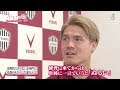 【今まさに聞く】~ヴィッセル神戸 酒井高徳篇~〈クラブについて〉