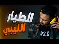 2 ليبي في سجون افريقيه لحظات لمست فيها الموت