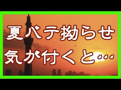 【修羅場・不安のどん底】夏バテとたかをくくっていたらあれよあれよと○○宣告