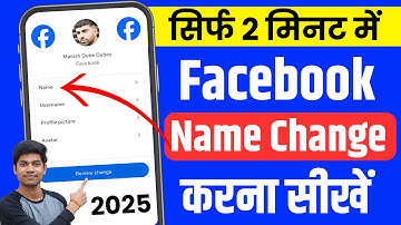 Facebook Me Name Kaise Change Kare | facebook name change | facebook mein naam kaise change kare