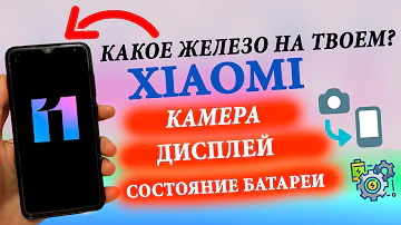 УЗНАЙ КАКОЕ ЖЕЛЕЗО НА XIAOMI 🔥 дисплей, камера, износ батареи без РУТ