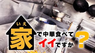 お家で中華料理パーティ用の調理動画。　How about a Chinese food party at home?