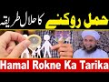 Pregnancy rokne ka halal tarika  mufti tariq masood  islamic islam  islamic media point