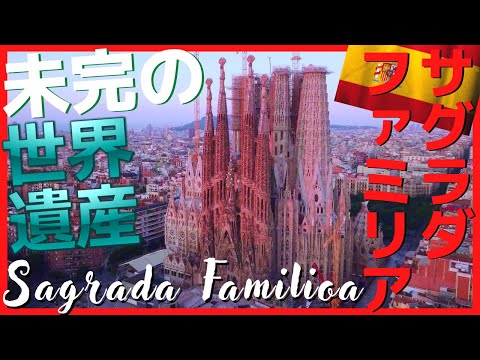 スペイン世界遺産【サグラダファミリア】完成前に訪れるのも逆にお勧め！La Sagrada Familia 2022 World Heritage Site 4K