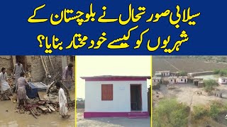 Salabi Surat e Hal Ne Balochistan Ke Sherion Ko Kaise Khudmukhtar Banaya? | Zara Hat Kay | Dawn News