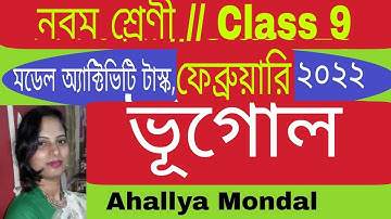 Class  9  Geography  ( ভূগোল  )  Model Activity Task  //  February 2022  // WBBSE @Ahallya Mondal