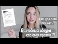 ПЕРЕЛЁТ НА 30 НЕДЕЛЕ | ЗАПРЕТ ВРАЧЕЙ | НАША ПОЕЗДКА