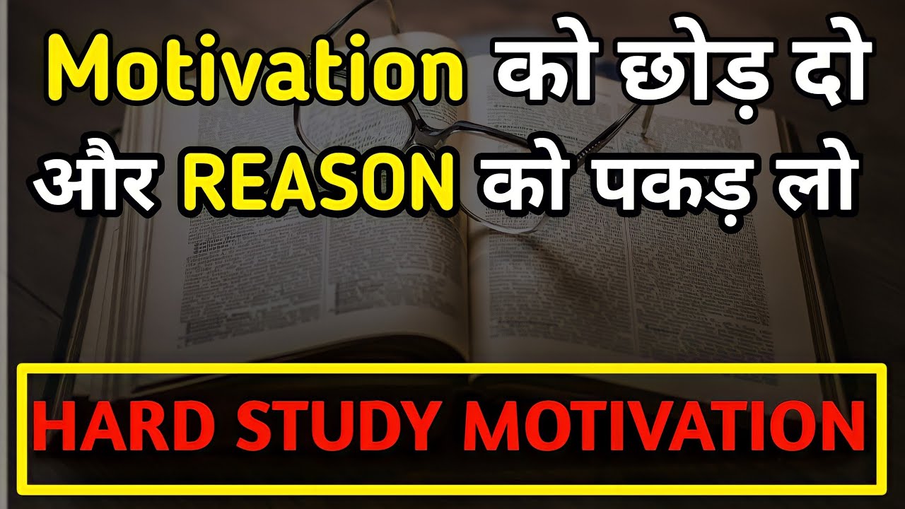 Study Motivation | Best Motivational Video | Motivational Video in Hindi