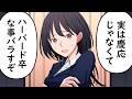 「強み」を握られて脅迫される