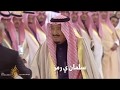 شيلة الملك سلمان حماسيه 2019 || سلمان يارمز الفخر   ||كلمات الشاعره شمس المجلاد 2019 حصريا