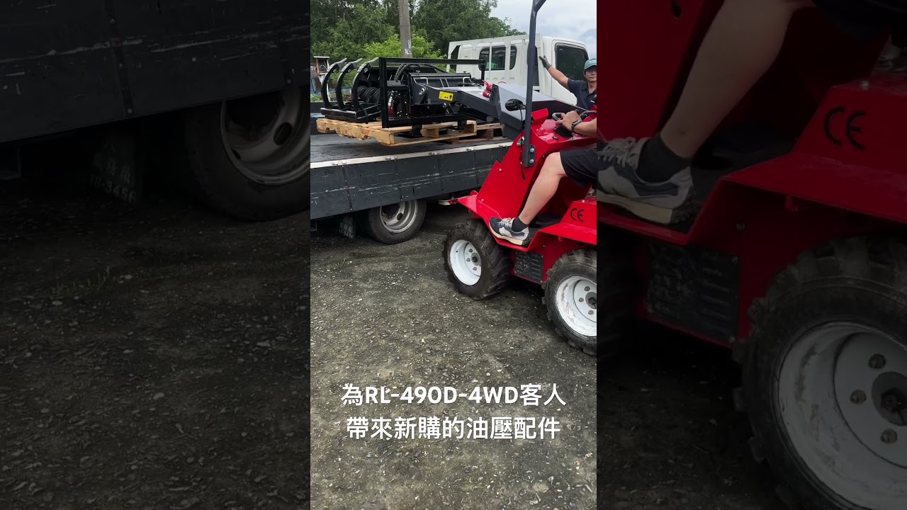 RL-490D-4WD 客人新購油壓配件．我們將他的490D裝上新購的牙叉並且用新購的牙叉將客人的新油壓配件搬運下貨車 縮圖