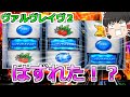【ヴァルヴレイヴ2】はずれたっ!?このあとどうなるんだ??【スロット】