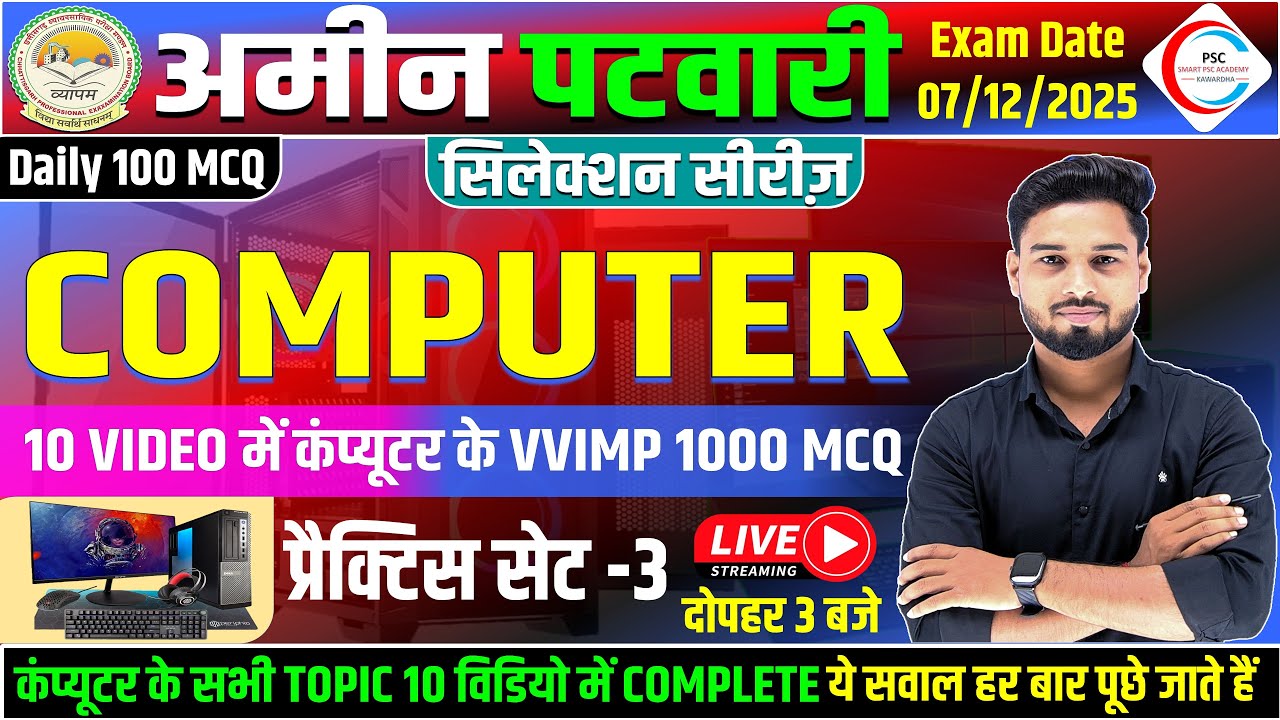 CG Amin Patwari Computer 1000 MCQ / अमीन पटवारी कंप्यूटर क्लास /  CG Amin Patwari MCQ / CG Computer