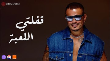 Amr Diab - Afelty El Le