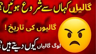 History of Swear Words | Why Do People Curse? #history  #facts