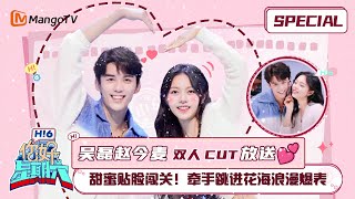 ENG SUB【吴磊x赵今麦 CUT】甜蜜放送💕吴磊深情告白赵今麦瞬间脸红！贴脸闯关牵手跳进花海浪漫爆表❄️在暴雪时分 Wu Lei🤍Zhao JinMai｜MangoTV