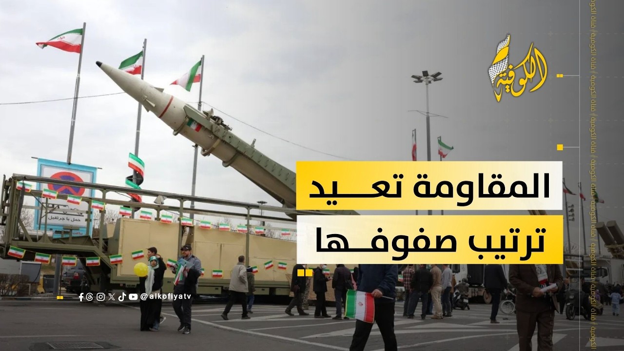 اغتيال القادة لا ينهي النظام.. كيف تتحرك المقاومة العابرة للحدود؟