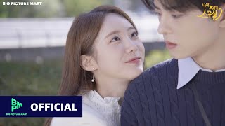 ?나의X같은스무살 OST PART.2 루다 (우주소녀) Eyes On You