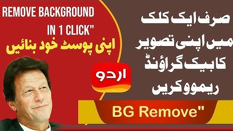 How to Free Background Remove | 1 Click میں آسانی سے تصویر کا بیک گراؤنڈ ختم کریں #UrduDesigner