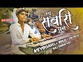 Sawari dhun  new sawari dhun 2024  sawari dhun dhumal  keyboard  dj dhumal  raj dhumal durg