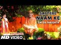 Sai tere naam ke i new latest sai bhajan i rahul rana i full song i sai ek farishta