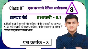 Jharkhand Board Class 8th Maths Ex - 8.1 Linear Equations in One Variable Q8 | JCERT Class 8 math...