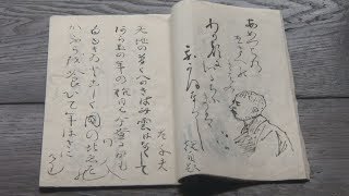 子規庵「歳旦帳」発見 未発表の５句や自画像も