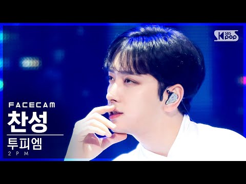 [페이스캠4K] 투피엠 <strong>찬성</strong> &amp;#39;괜찮아 안 괜찮아&amp;#39; (<strong>2PM</strong> CHANSUNG &amp;#39;OK or Not&amp;#39; FaceCam)│@SBS Inkigayo_2021.07.04