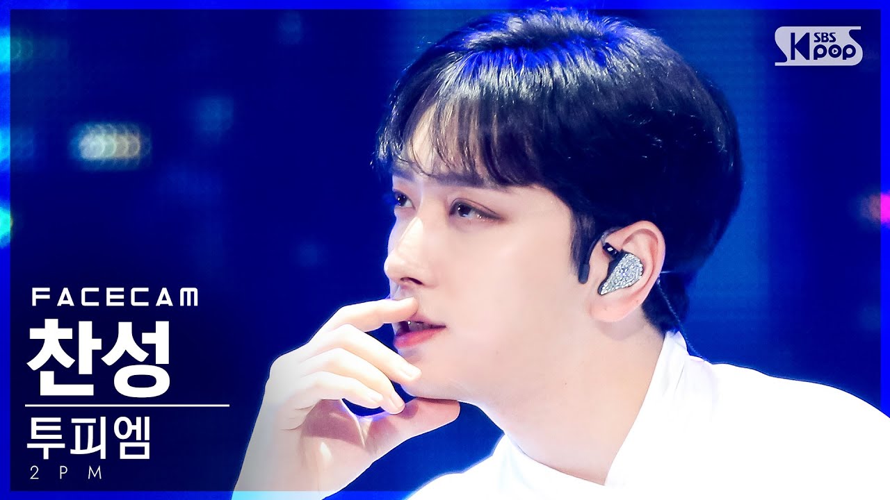 [페이스캠4K] 투피엠 찬성 '괜찮아 안 괜찮아' (2PM CHANSUNG 'OK or Not' FaceCam)│@SBS Inkigayo_2021.07.04.
