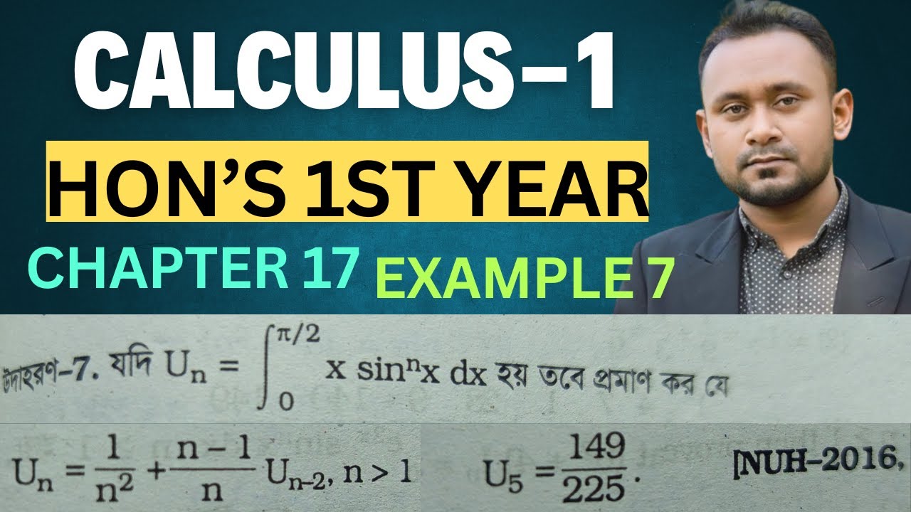 Calculus 1 Chapter 17 Example 7 || নির্দিষ্ট ইন্টিগ্রালের লঘুকরণ সূত্র ...