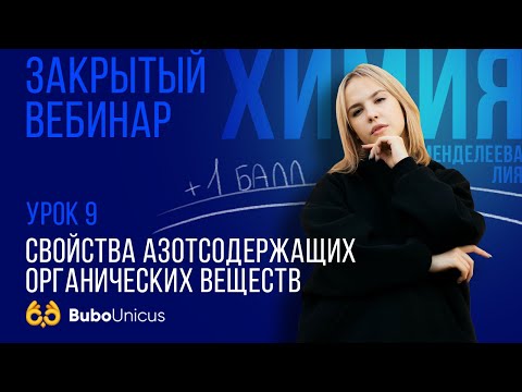 Свойства азотсодержащих органических веществ | ХИМИЯ ЕГЭ | Лия Менделеева