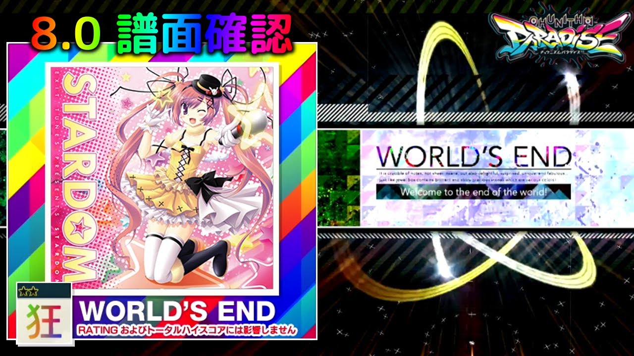 8.0) 巫女みこナース・愛のテーマ [WORLD'S END 狂] (譜面確認
