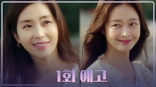 [1회 예고] 이성재를 사이에 둔 송윤아와 전소민의 첫 만남 11월 29일(월) 밤 10시 30분 첫방송