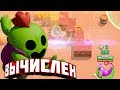 SPIKE - Вычислитель | Lineechka production в Brawl Stars