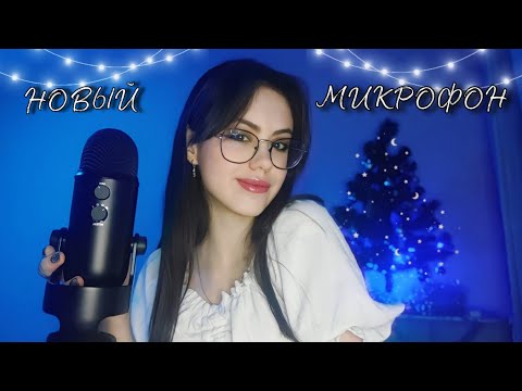 АСМР тест Blue