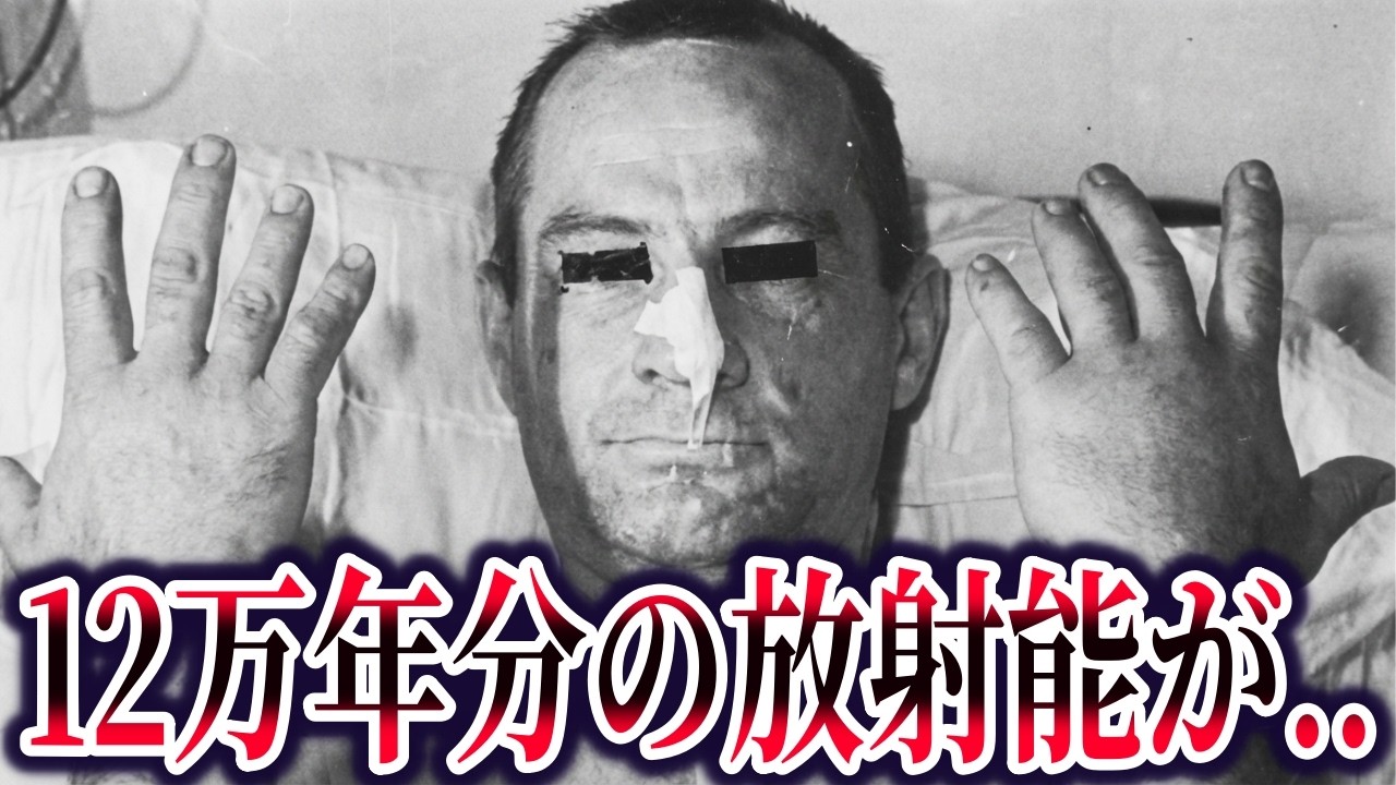 【ゆっくり解説】真相に触れてはいけないセシルケリー臨界事故