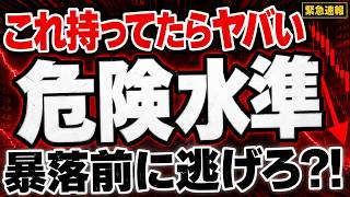 【大損確定⁈】金利急騰で崩壊する日本株3銘柄!この株から今すぐ逃げろ